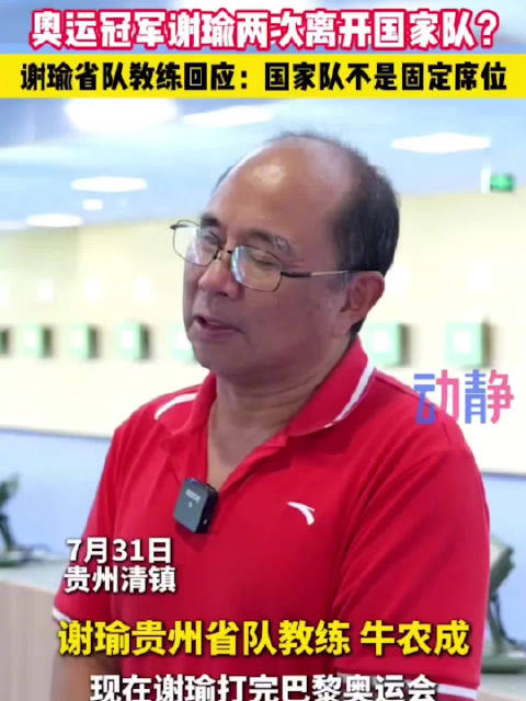 奥运冠军谢瑜两次离开国家队？省队教练：国家队不是固定席位
