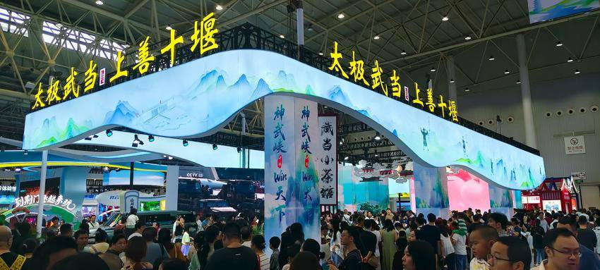 神武峡·武当山精彩亮相中国文旅产业博览会(1)(1).docx