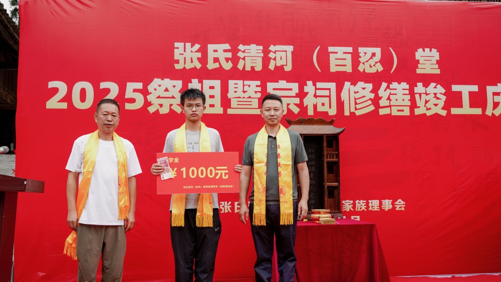 图二：族长张喜、基金会会长张国惠为高考族亲颁发奖学金_副本