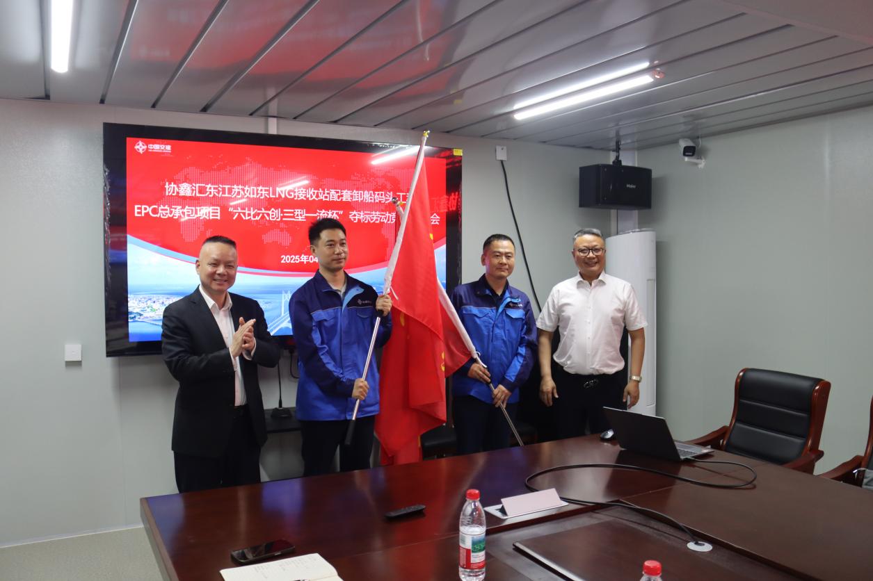 【一线传声】中交二航局协鑫汇东LNG接收站配套码头项目开展“六比六创·三型一流杯”劳动竞赛.docx