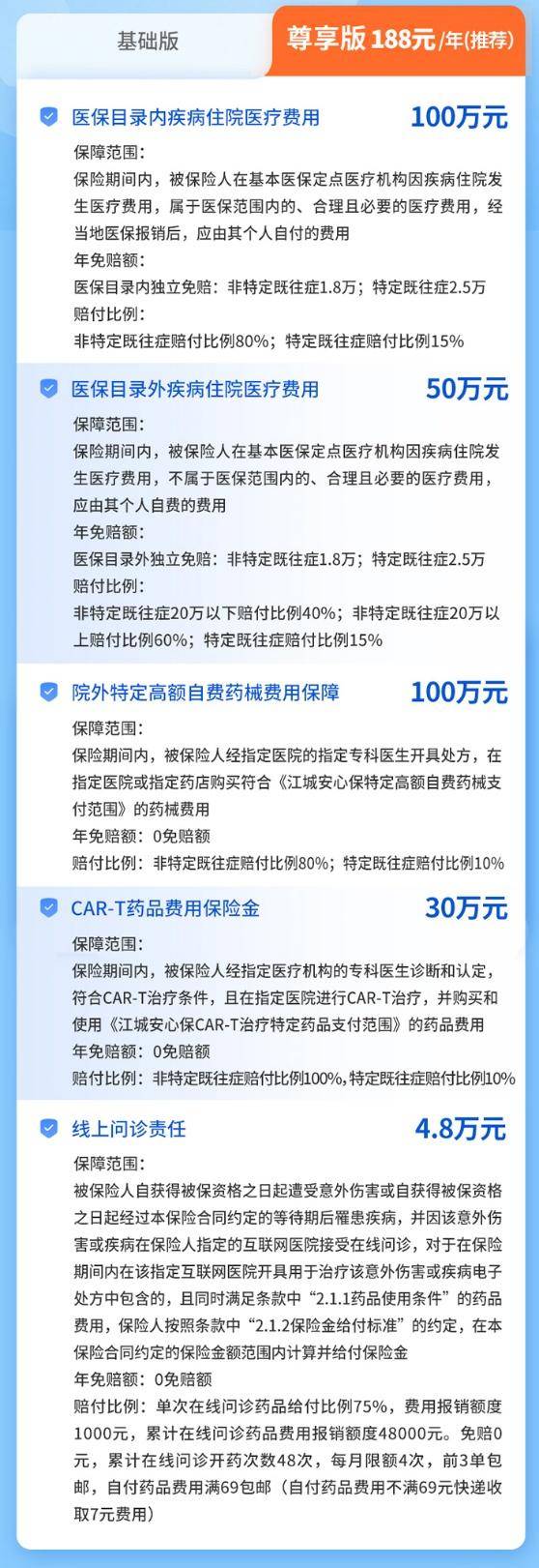新闻稿：@武汉市民，“江城安心保 2026” 今天正式上线2-终稿(2).docx