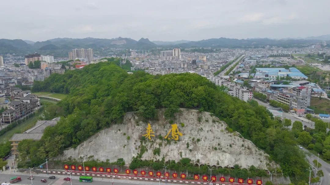 城区翔凤山（“来凤”因此得名）