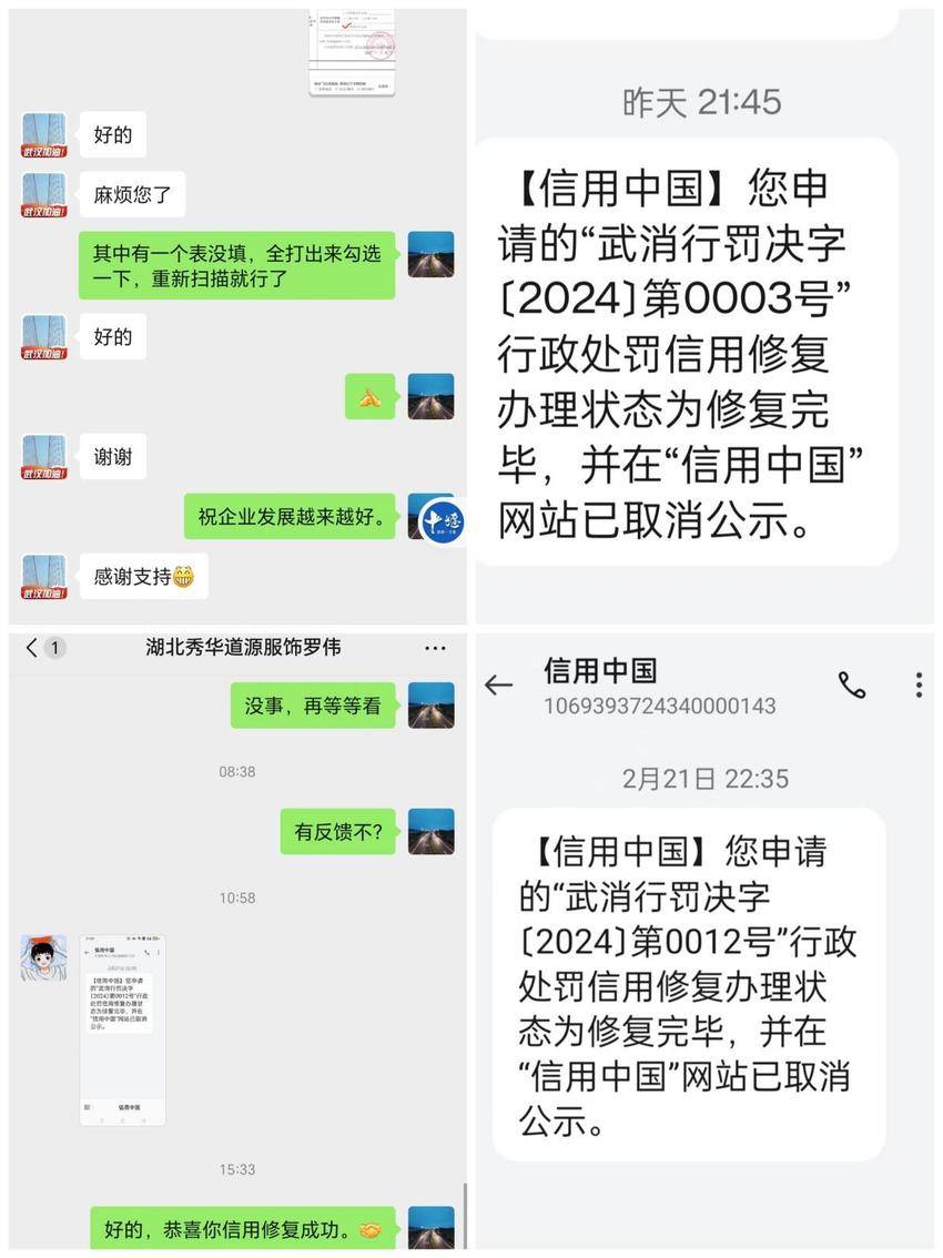 武当山消防救援大队：开展信用修复  助力企业发展.docx
