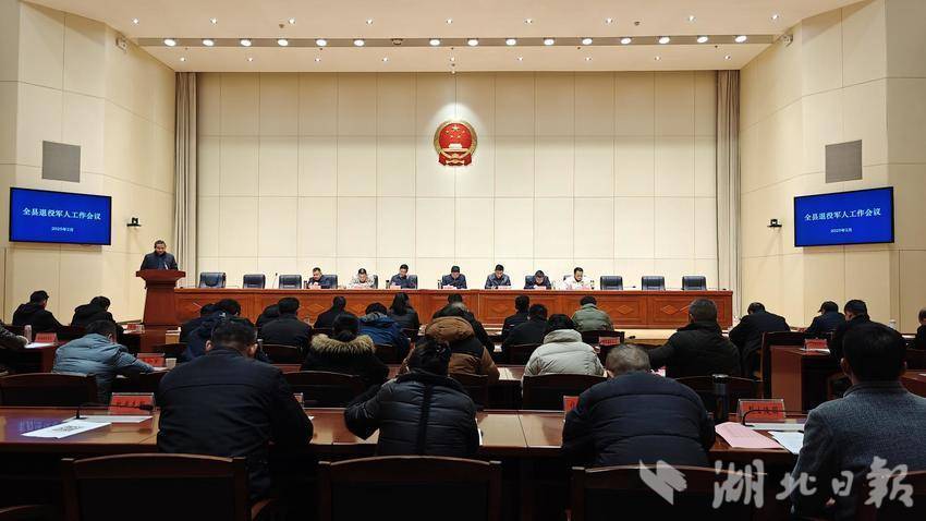 蕲春县召开退役军人工作会议.docx