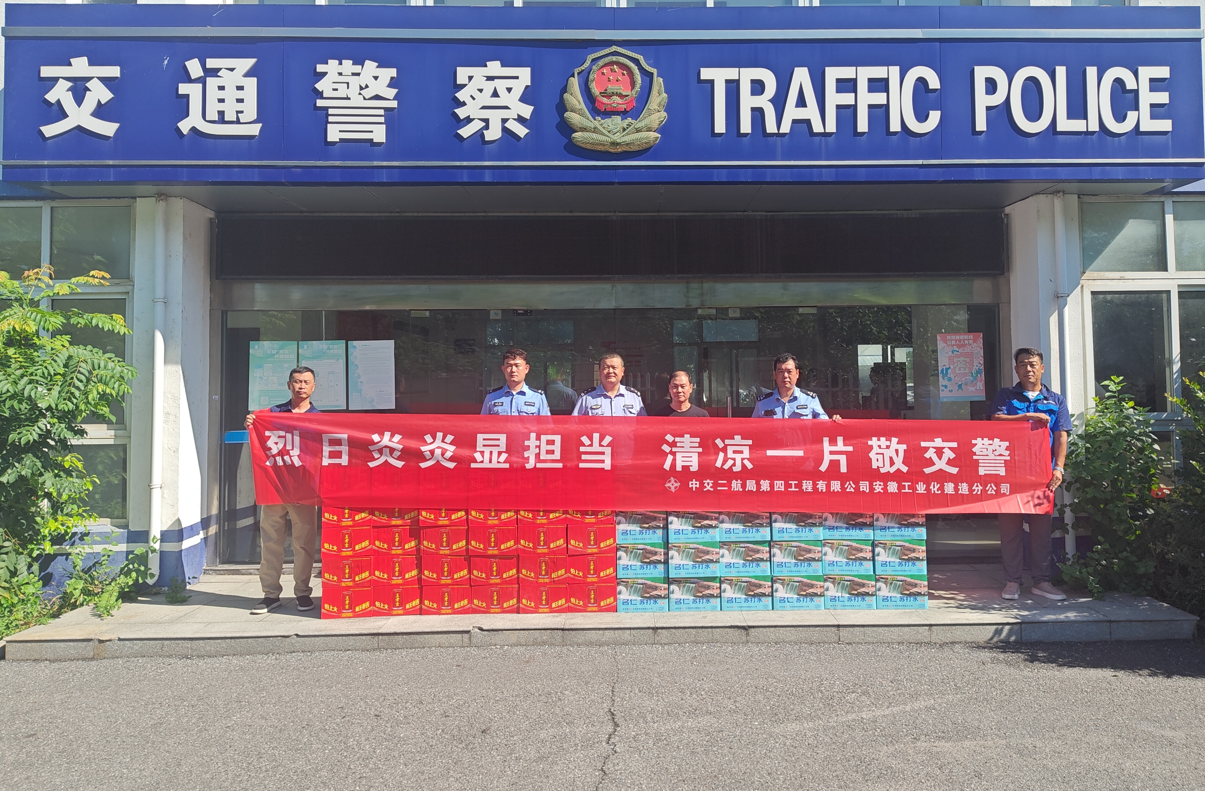 【一线传声】中交二航局四公司工业化建造分公司走进沈巷派出所、沈巷交警中队开展“送清凉”慰问活动.docx