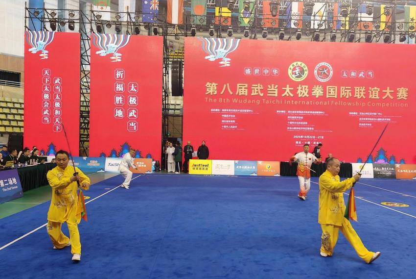 （对上）10.25第八届武当太极拳国际联谊大赛在武当山开幕(1).docx