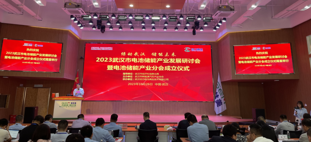 “绿动武汉 储能未来”  2023武汉市电池储能产业发展研讨会举行.docx
