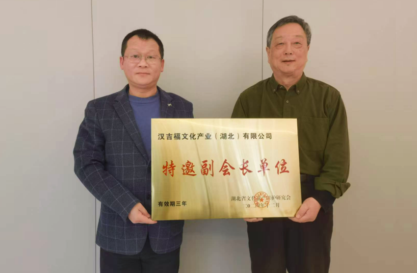 汉吉福 ：闪耀在荆楚大地上的非遗活化标杆企业.docx