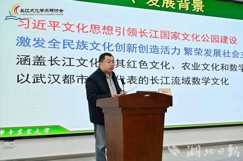 新闻报道-华中农业大学应邀参加第五届长江文化学术研讨会.docx