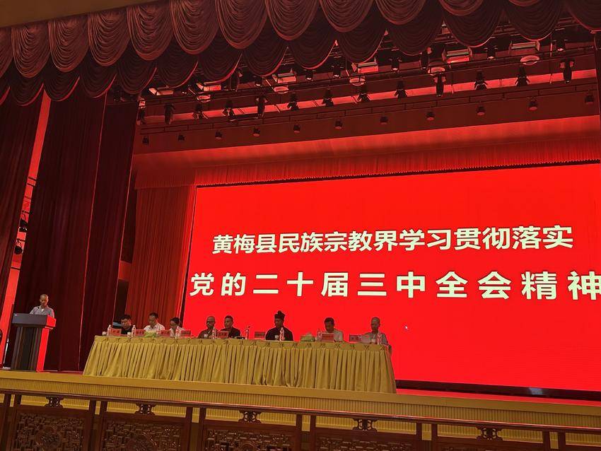 黄梅县民族宗教界学习贯彻党的二十届三中全会精神暨政策法规培训（张孝华）.docx