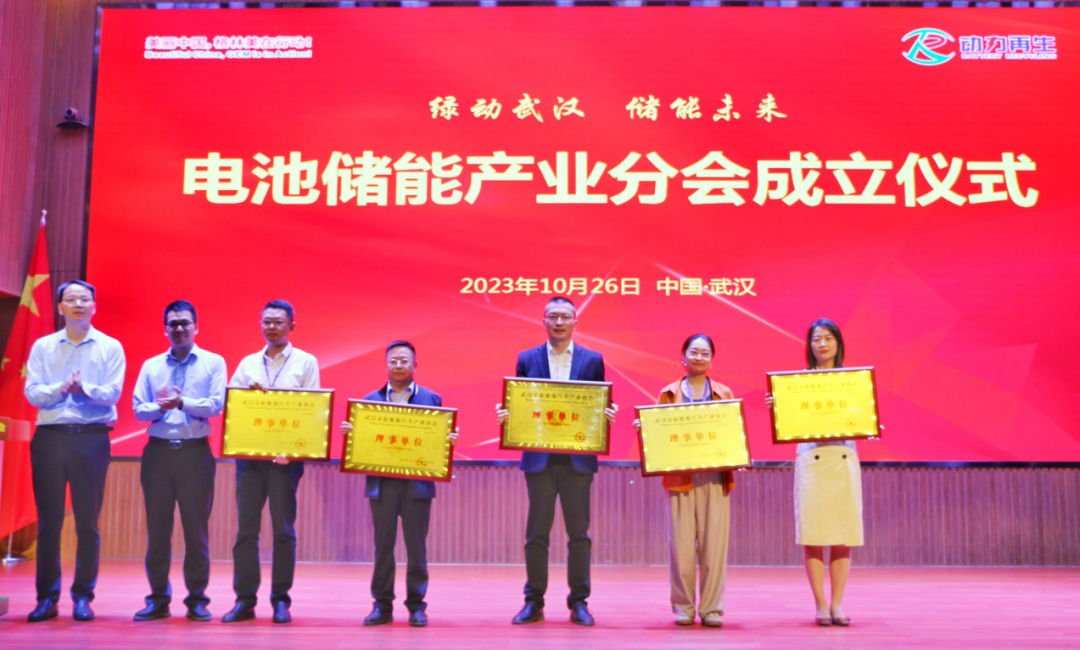 “绿动武汉 储能未来”  2023武汉市电池储能产业发展研讨会举行.docx