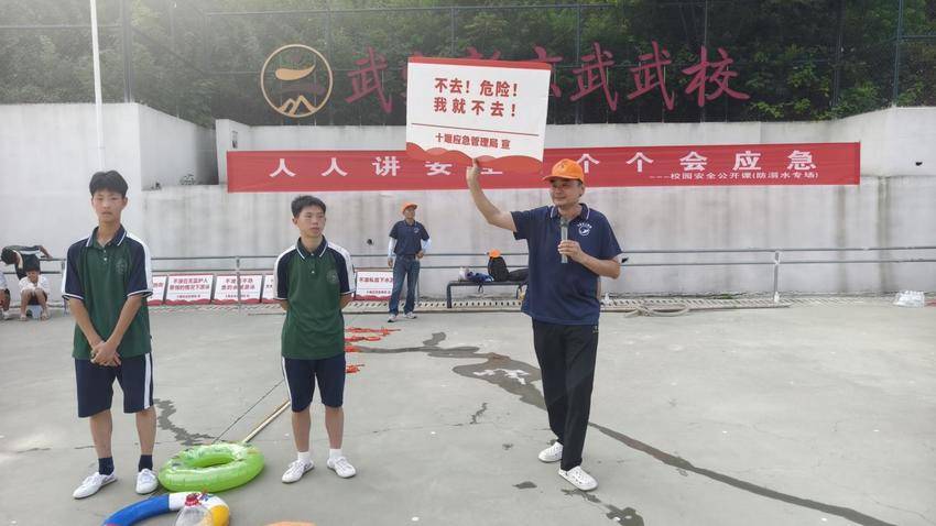 武当山特区举办校园安全公开课.docx