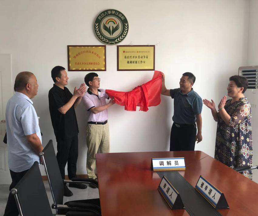 1_调解化解劳动争议，凝聚强大合力——葛店经开区劳动争议裁调对接工作室挂牌成立.doc