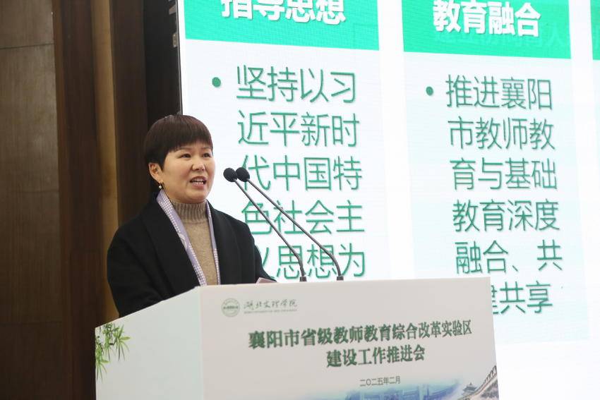 深化校地协同 赋能教师教育高质量发展襄阳市召开省级教师教育综合改革实验区建设工作推进会.doc