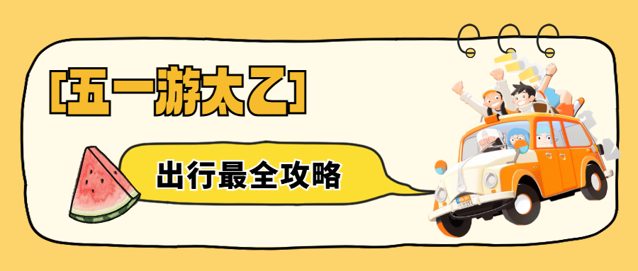夏季高温防中暑注意事项宣传封面首图.png