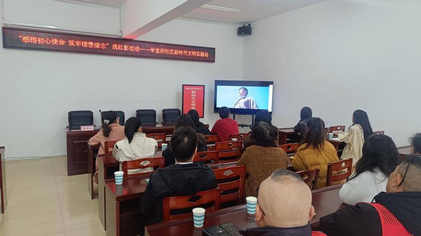 荆州区学堂洲社区开展“感悟初心使命 筑牢理想信念”观红影活动.docx
