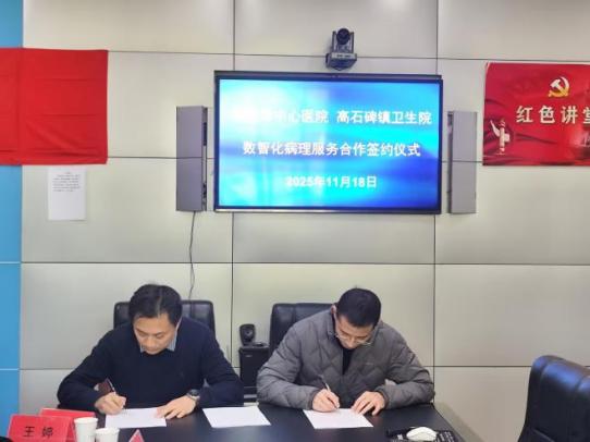 精准赋能，协同共进——潜江市中心医院与高石碑镇卫生院深化医共体交流  （修改后）.docx