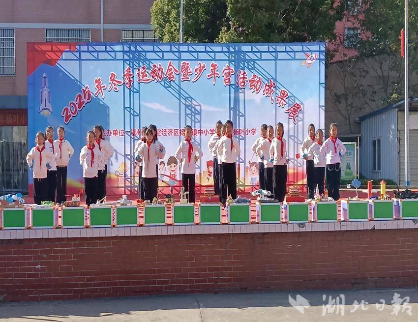 杨叶小学少年宫成果展与冬季运动会.docx