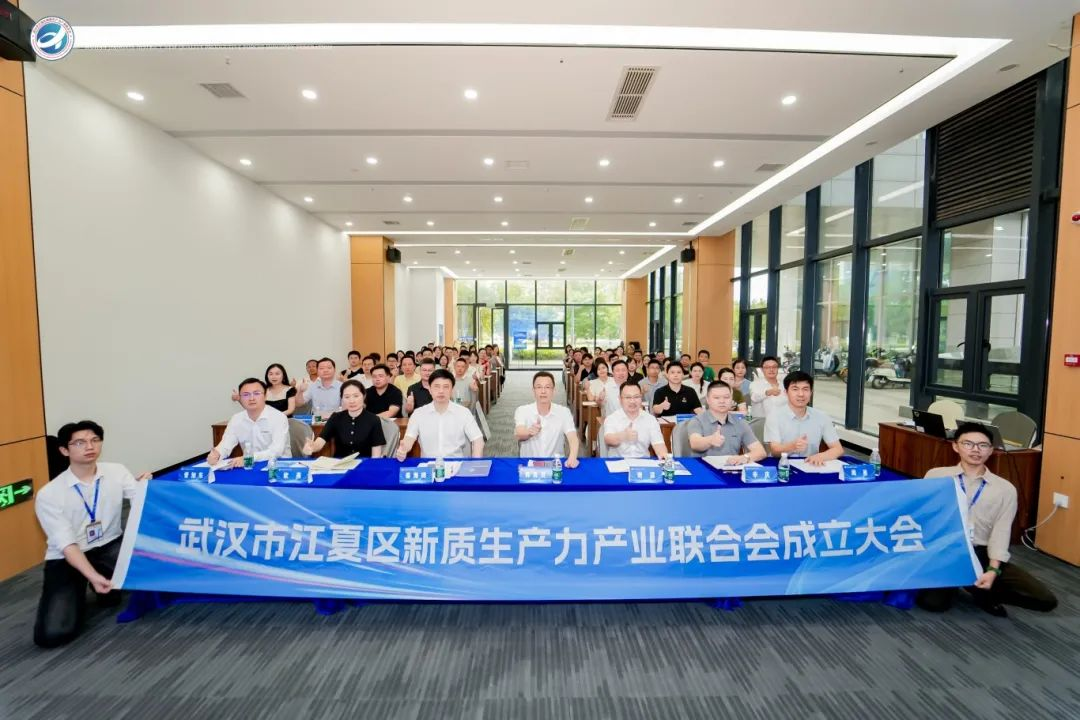 全国首个！武汉市江夏区新质生产力产业联合会揭牌成立