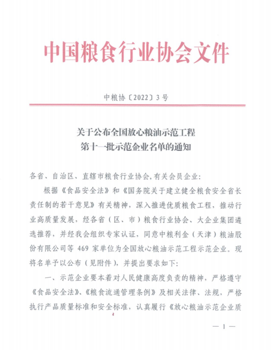 信息 监利市粮食加工企业被评为全国放心粮油示范工程示范企业.docx