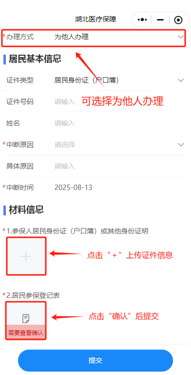 城乡居民参保登记暂停操作流程.docx
