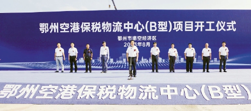 打造花湖国际自由贸易航空港　建设国际一流航空货运枢纽