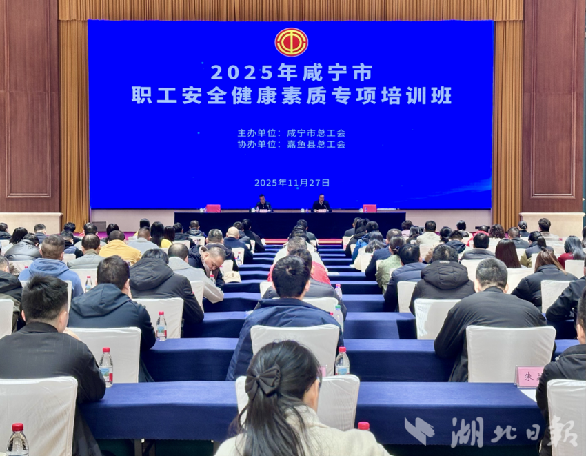 2025咸宁市职工安全素质专项提升培训班在嘉鱼圆满结课(1)(1).doc