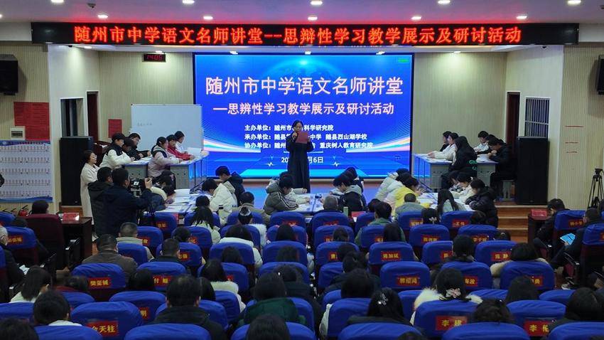 随州市中学语文“名师讲堂”思辨性教学研讨活动在随县一中成功举办.docx