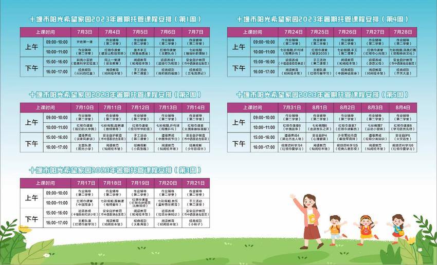 团十堰市委：259个“希望家园” 打造“家门口夏令营”.docx