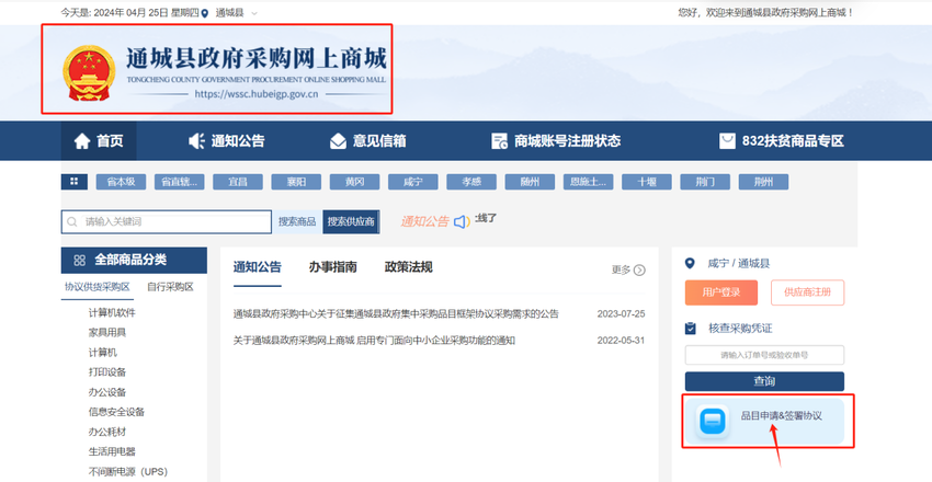 通城县政府采购网上商城供应商征集入驻通知2024.docx