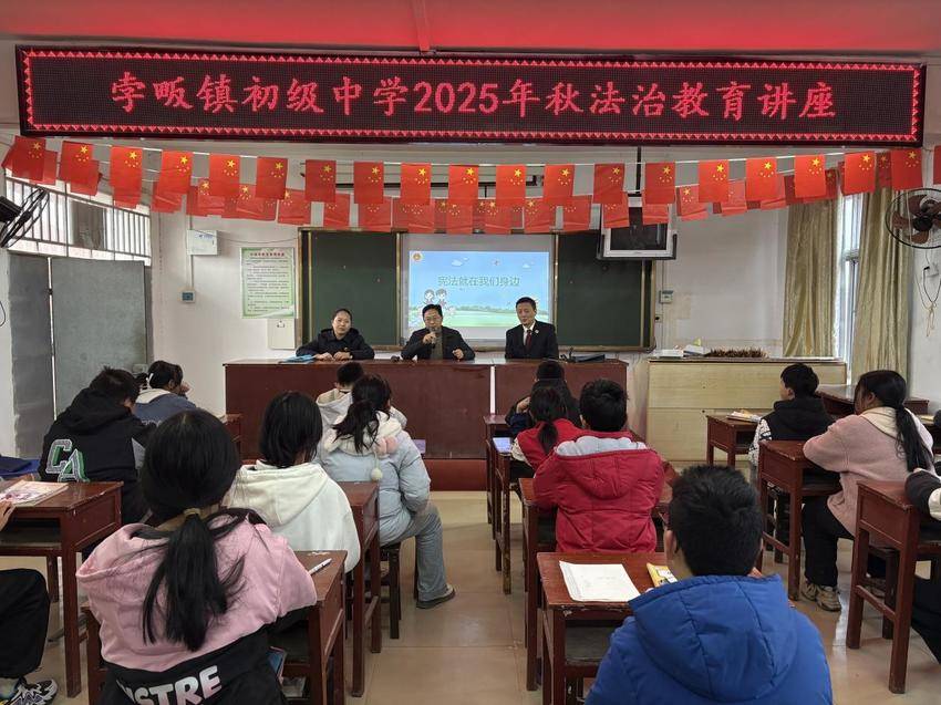 安陆市孛畈镇初级中学开展法治教育讲座.docx