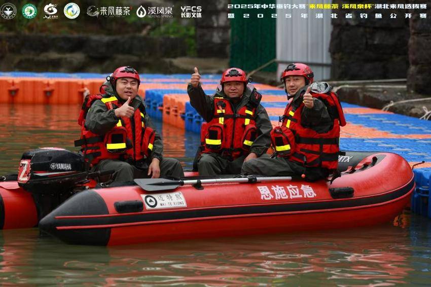 2025 中华垂钓大赛来凤选拔赛总稿.111docx.docx