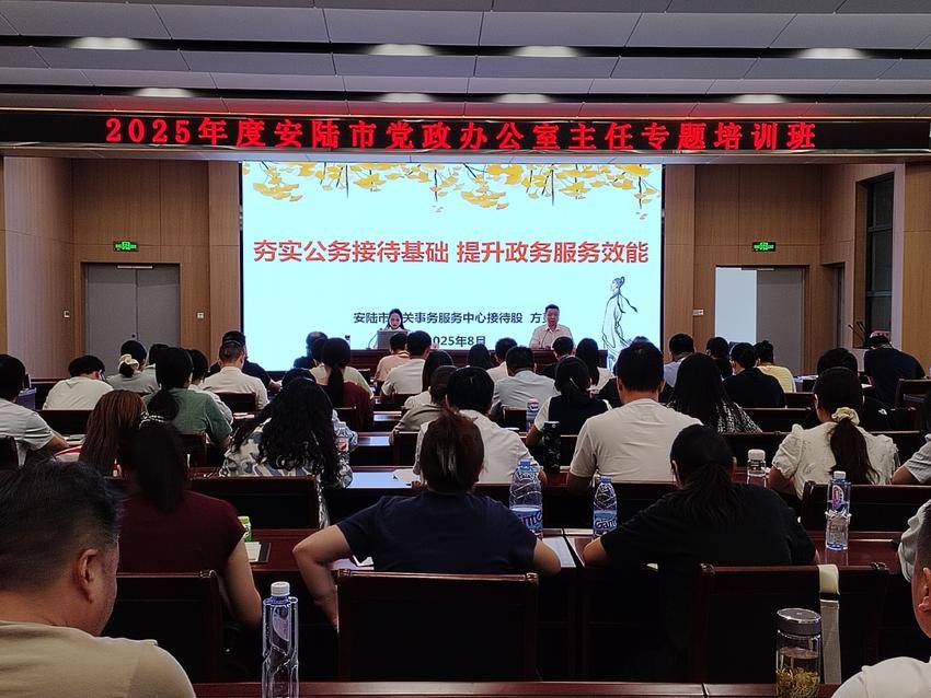 安陆市机关事务服务中心组织开展“办公用房、公务用车、公务接待”集中培训.docx