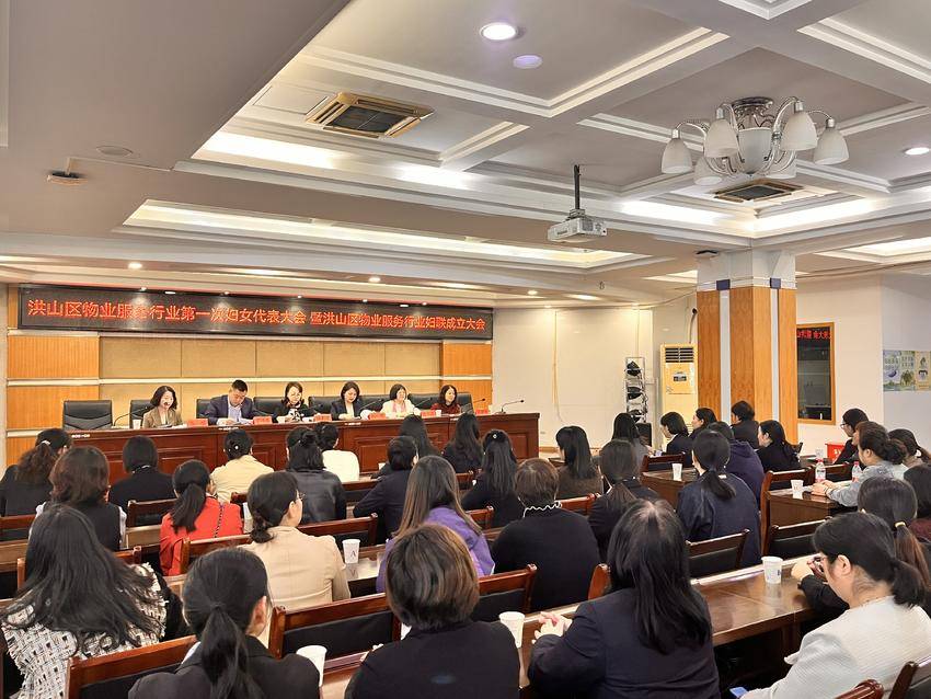 洪山区首个物业服务行业妇联成立.docx