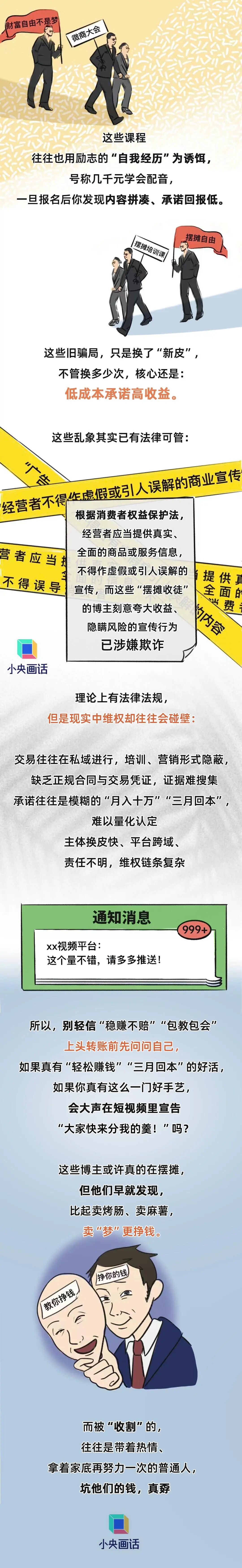 【信息参考】短视频里为何总有“三月回本，月入N万”的活？ - 湖北日报新闻客户端