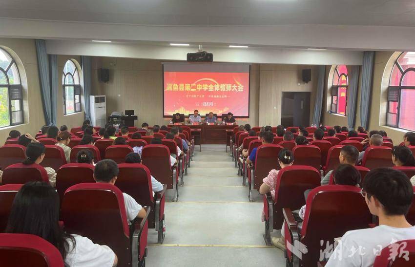 嘉鱼县第二中学召开第一次全体教师大会(1).doc