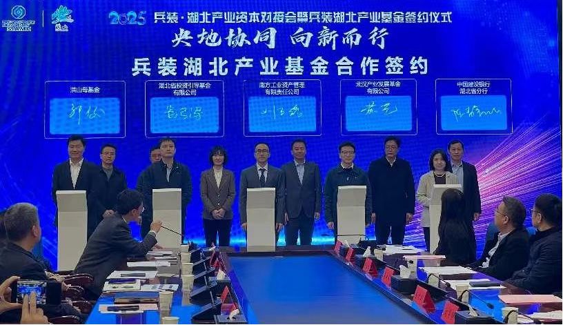 “开门红”15亿！聚焦新兴产业，武汉基金新年首只基金正式落地(1)(1).docx
