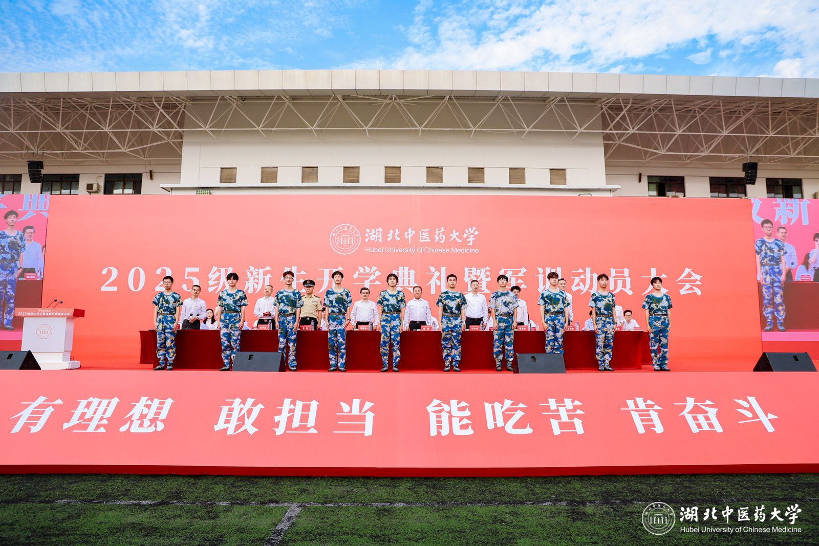 直击现场！湖北中医药大学2025级新生开学典礼暨军训动员大会举行！ - 湖北日报新闻客户端