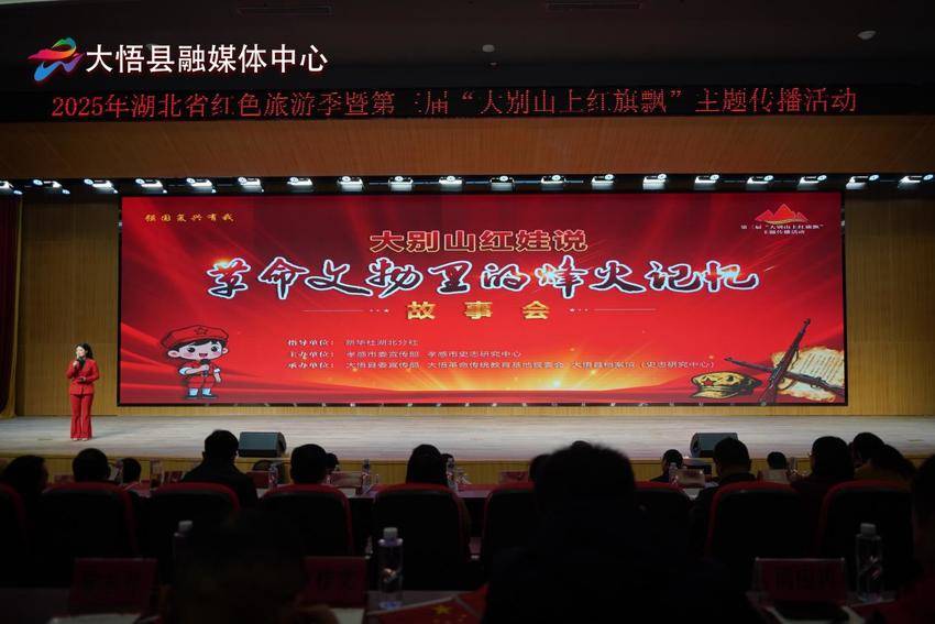 用好红色资源的大悟实践——记2025年湖北红色旅游季暨第三届“大别山上红旗飘”主题传播活动（图文）.docx