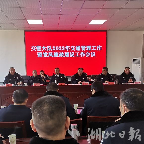 提神鼓劲再创辉煌，广水交警召开2023年公安交通管理工作会议