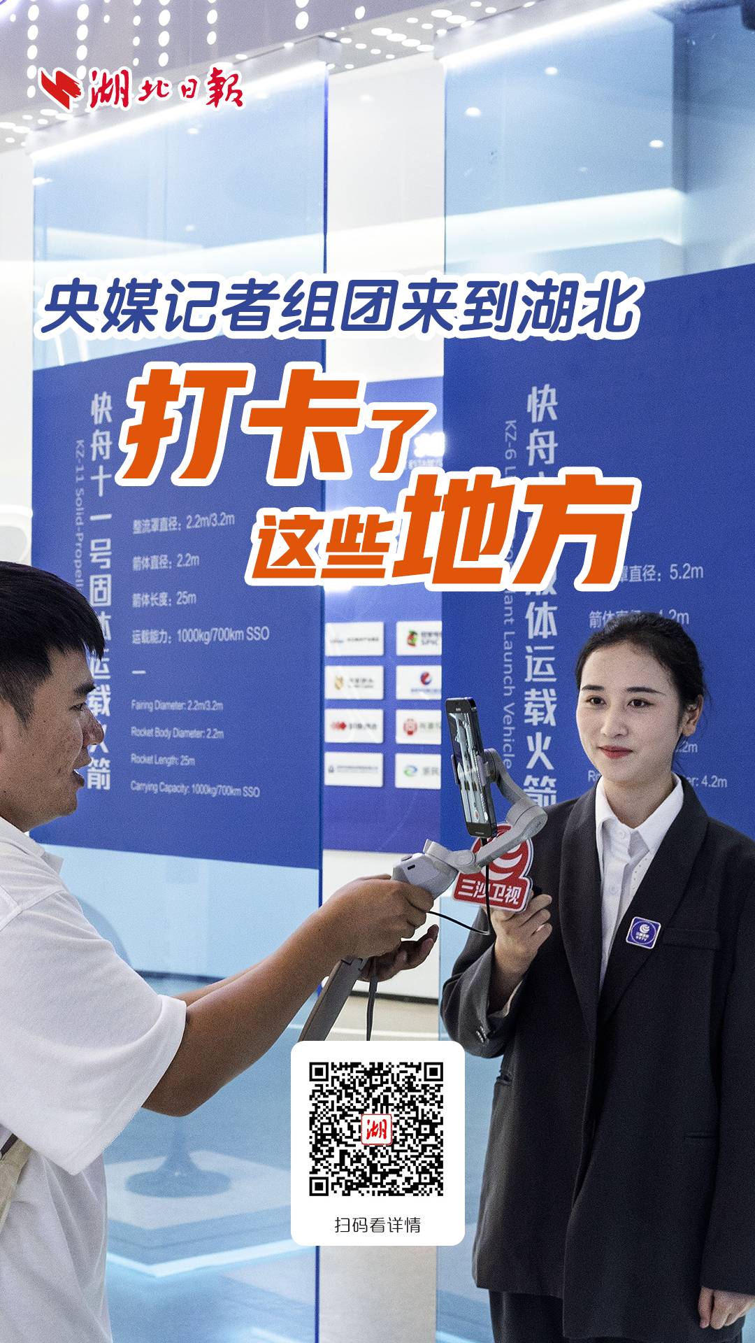 中央媒体记者探访湖北新质生产力 向“新”而行 动能澎湃 - 湖北日报新闻客户端