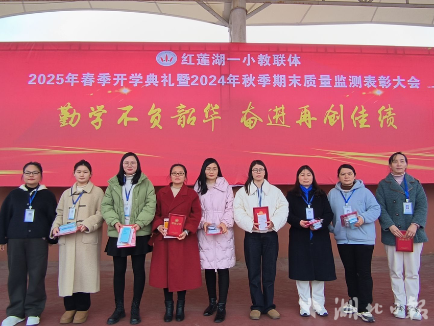 【2025.2.25】勤学不负韶华 奋进再创佳绩——红莲湖第一小学教联体2025年春季开学典礼暨2024年秋季期末质量监测表彰大会.doc