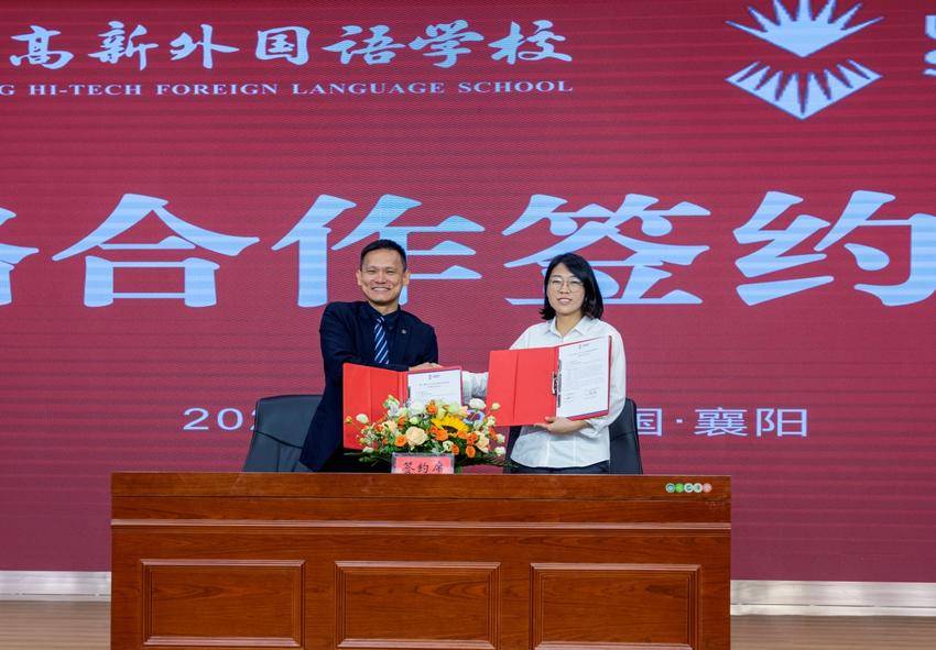 联合办学！襄阳高新外国语学校助力高中学子走出国门docx(3).docx