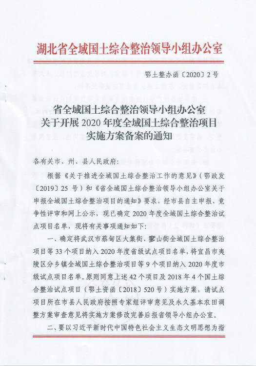 保康全域推荐材料2024.10.15.docx