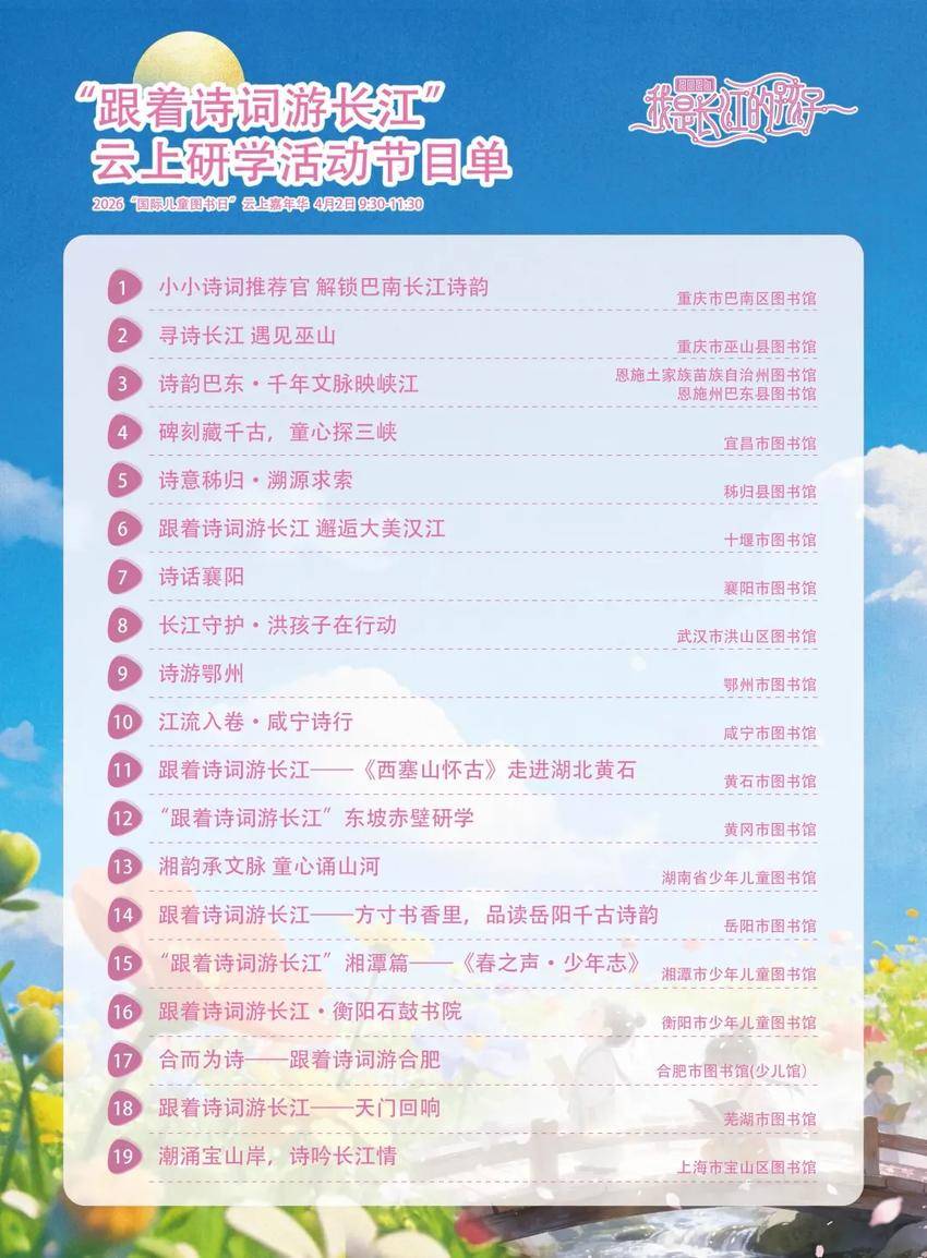 2026“国际儿童图书日”云上嘉年华精彩开播.docx