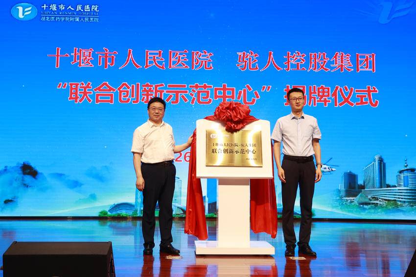 圖為十堰人醫黨委副書記、院長孫澤群，駝人控股集團醫療輪值總裁王坤共同為“聯合創新示范中心”揭牌