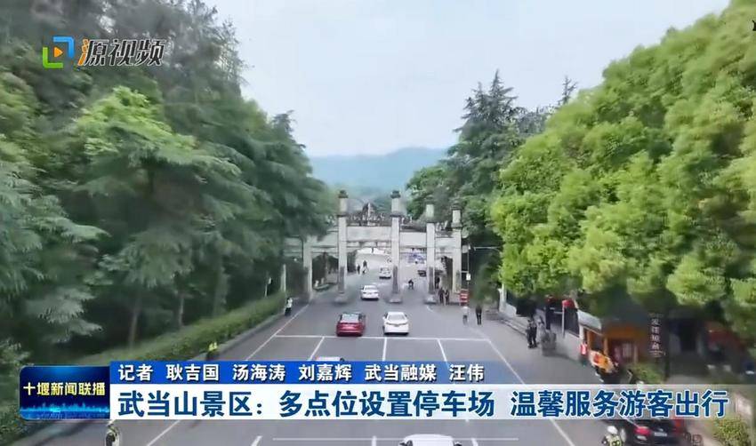 1（改）5.6武当山：融合传播强品牌  暖心服务赢赞誉(1).docx