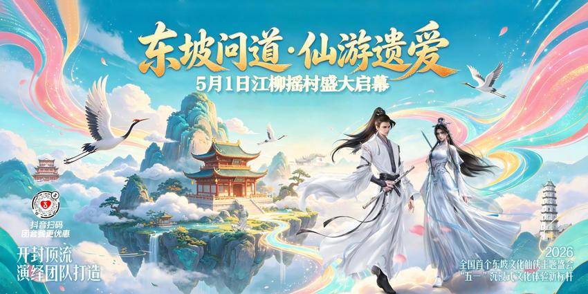 千年文脉焕新颜 东坡雅韵迎客来(1)(1).docx