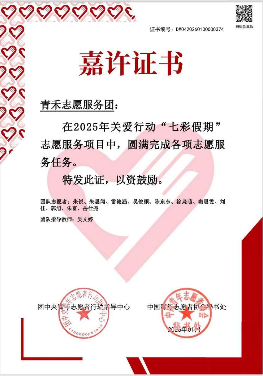 湖北文理学院理工学院青禾服务团荣获国家级“七彩假期”嘉许.docx