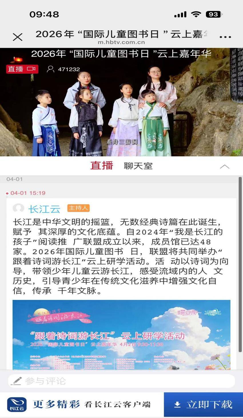 2026“国际儿童图书日”云上嘉年华精彩开播.docx